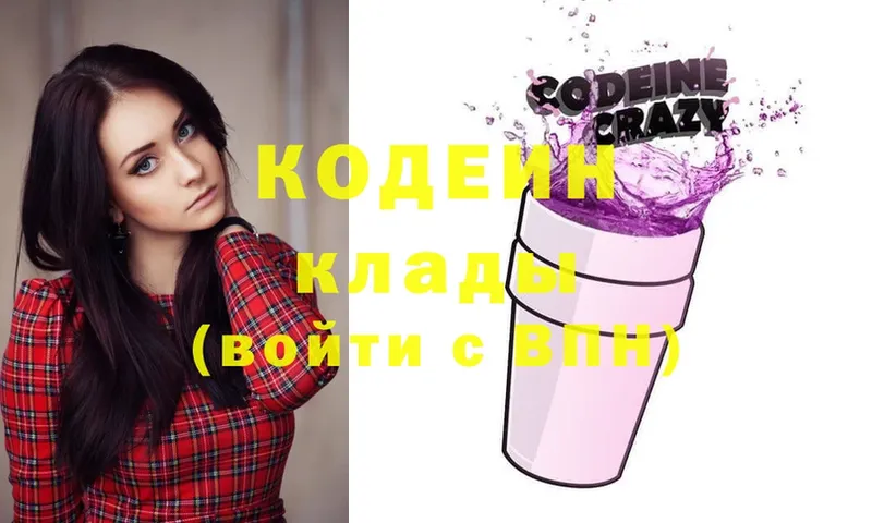 Кодеиновый сироп Lean Purple Drank  продажа наркотиков  Нижнеудинск 